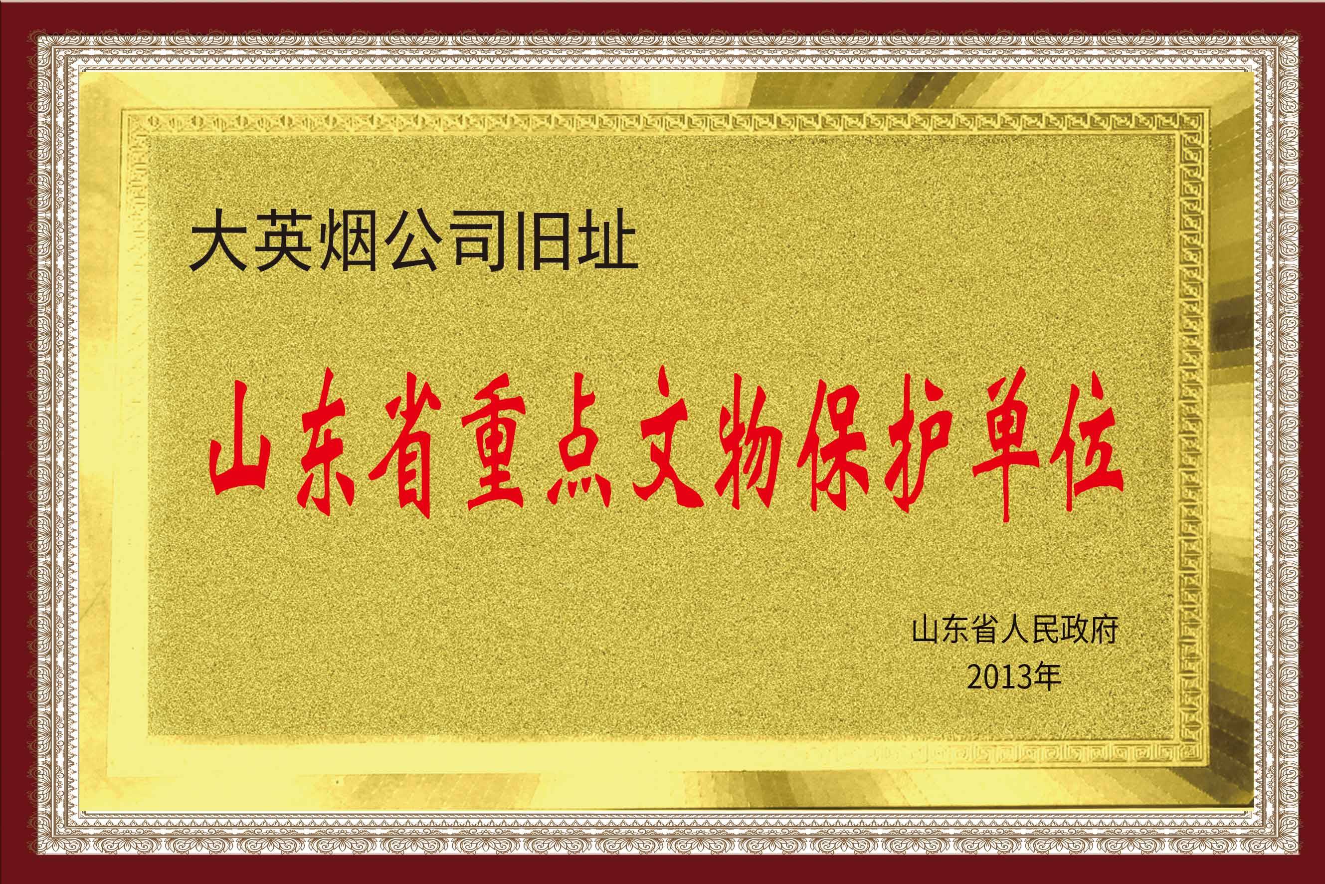 山東省重點(diǎn)文物保護(hù)單位