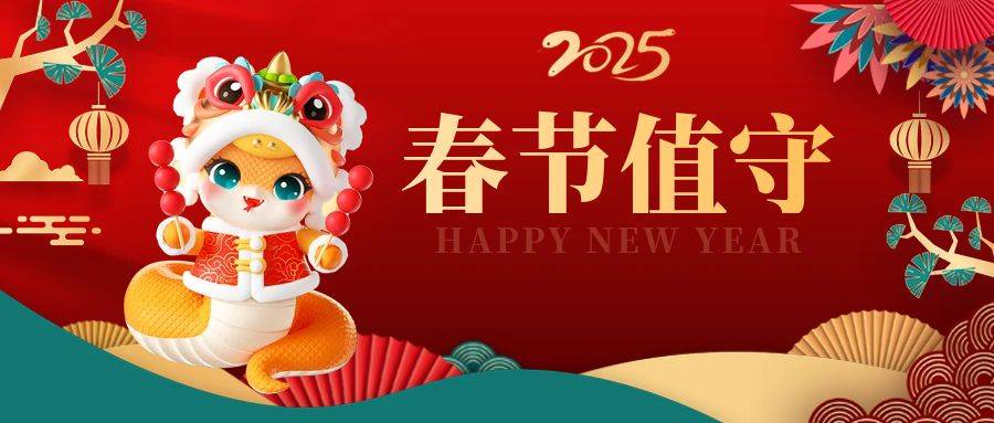 蛇年春節公眾號封面